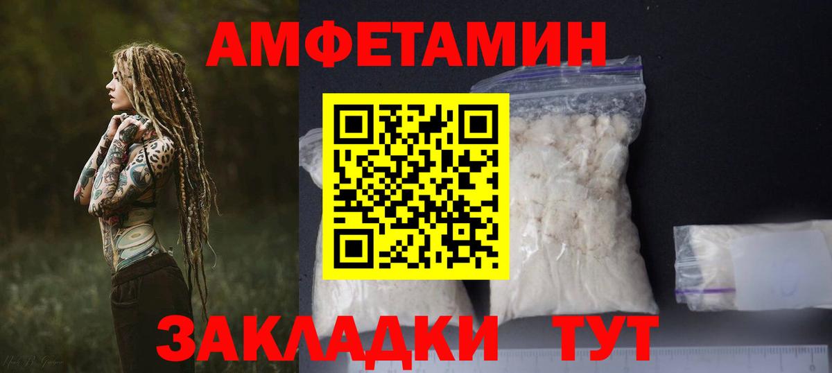 АМФЕТАМИН Розовый  Amphetamine  Amphetamine  Боровичи  Вход с VPN 