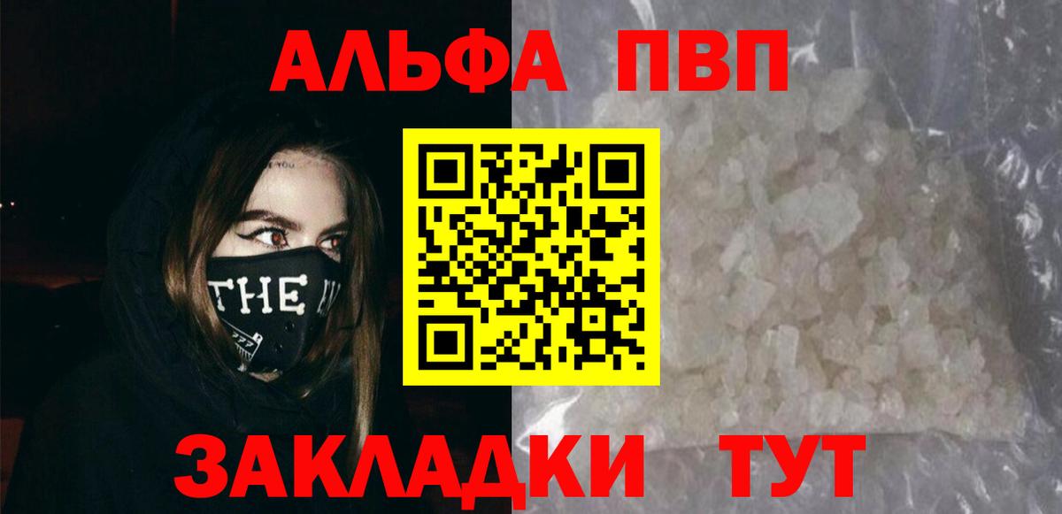 Альфа ПВП VHQ Боровичи