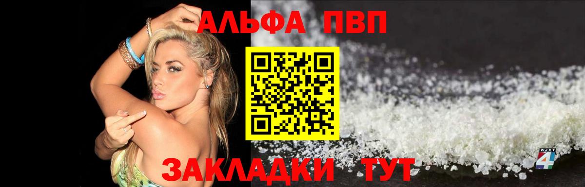 А ПВП VHQ  Вход с VPN  A-PVP VHQ  Alpha-PVP СК  Боровичи 