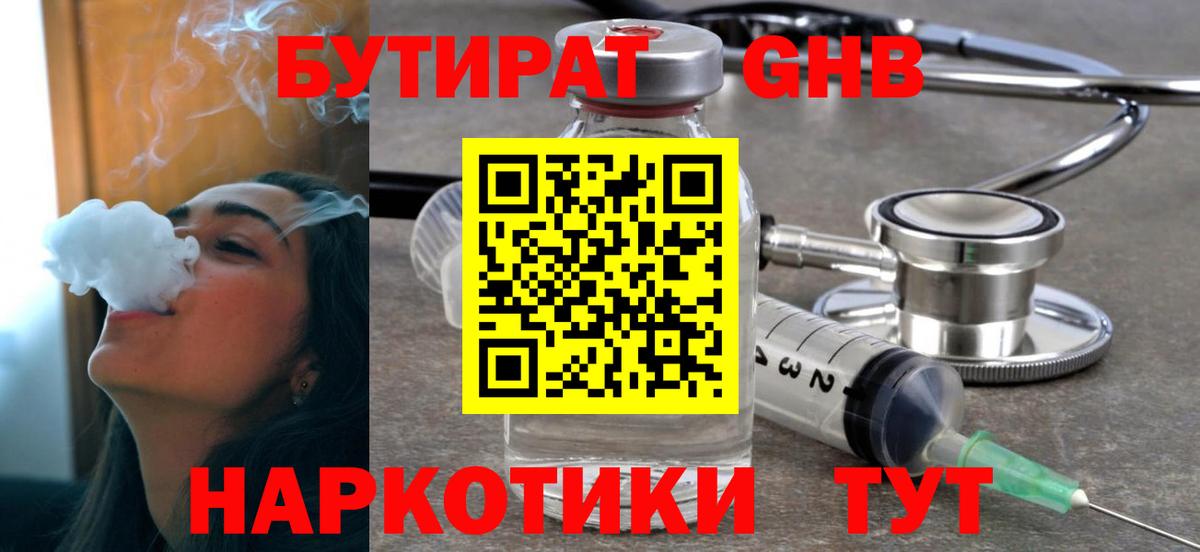 Бутират оксибутират Боровичи