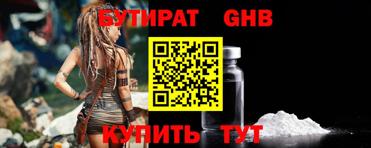 Боровичи  Бутират бутандиол  Вход с VPN 