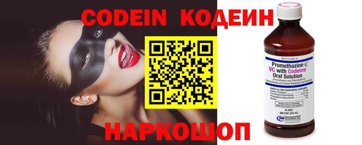Боровичи  Codein Purple Drank  Вход с VPN  Codein Purple Drank 