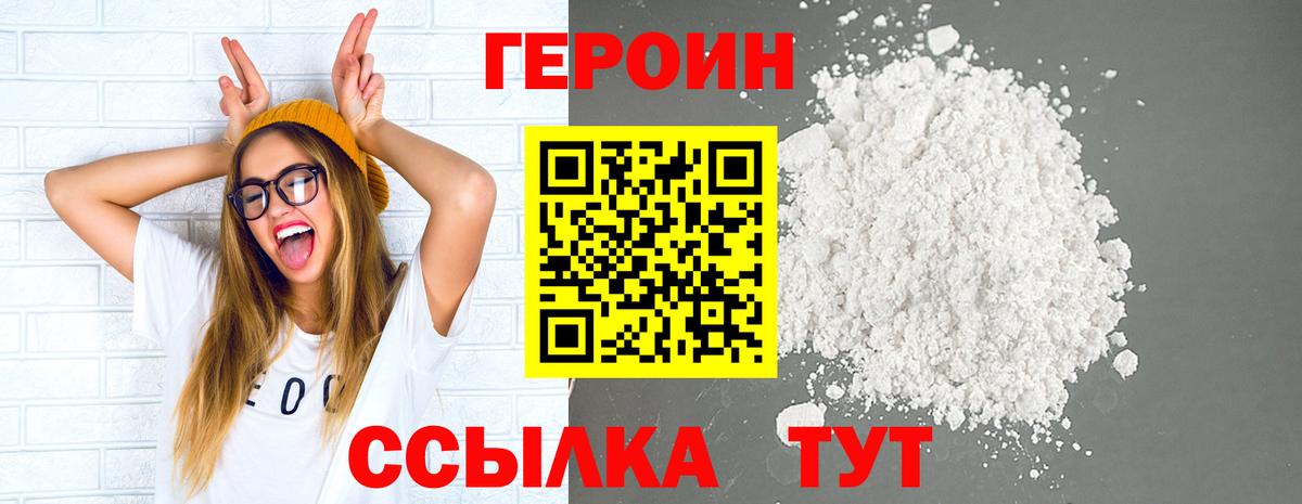 ГЕРОИН Heroin Боровичи
