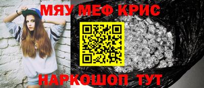 мяу мяу кристалл Волжск