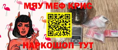 мяу мяу кристалл Волжск