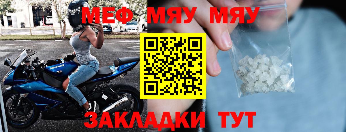 Мефедрон  Боровичи