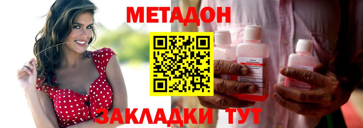 МЕТАДОН VHQ Боровичи
