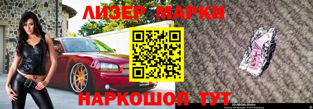 Марки 25I-NBOMe  Вход с VPN  Боровичи  Марки 25I-NBOMe 1,8мг 