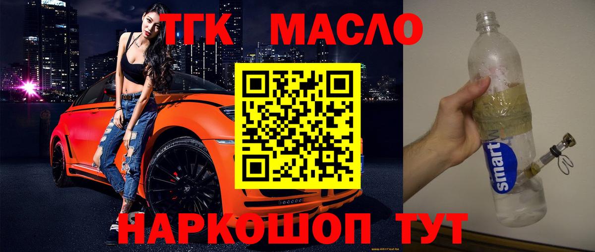 ТГК THC oil  Вход с VPN  Боровичи  Дистиллят ТГК Wax 