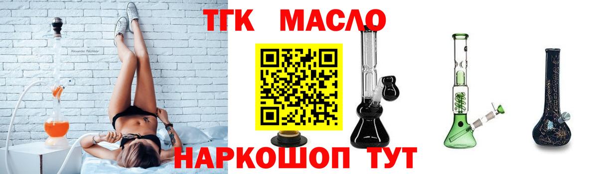 ТГК THC oil Боровичи
